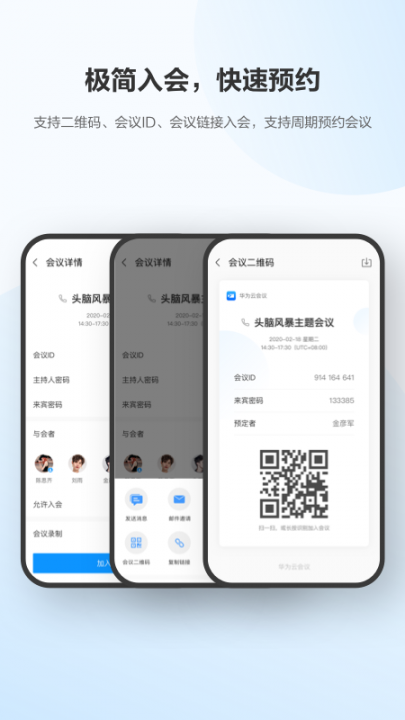 华为云会议app3