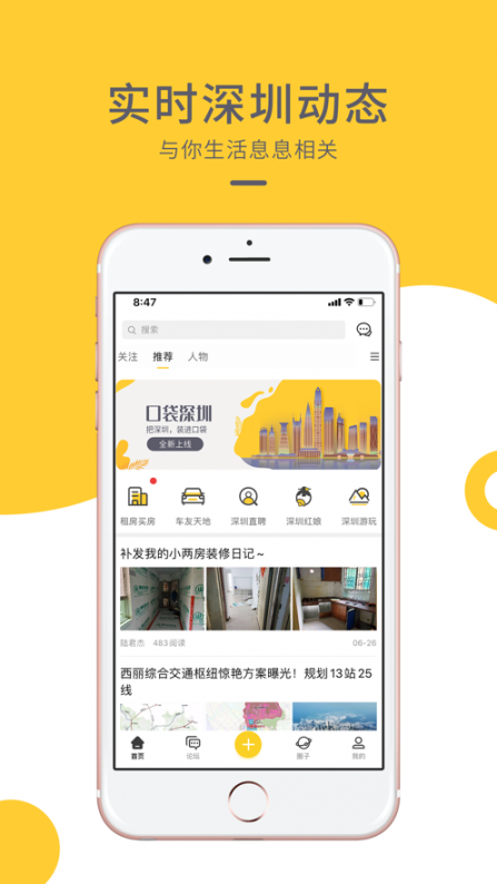 口袋深圳app(本地资讯)1