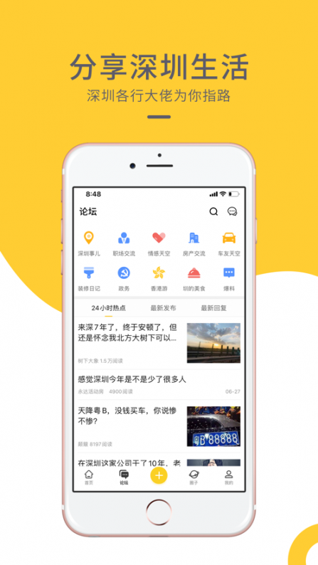 口袋深圳app(本地资讯)2