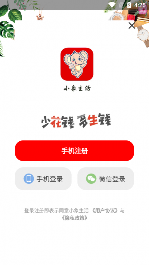 小象生活app5