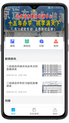 远东建业网校app1
