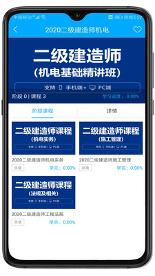 远东建业网校app2