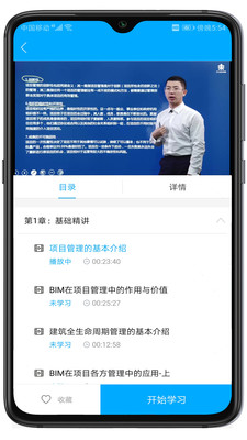 远东建业网校app3