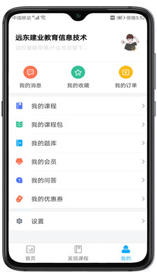 远东建业网校app4