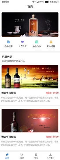 老公牛酒世界app4