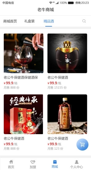 老公牛酒世界app2