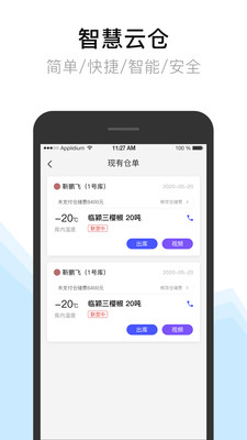 智秾云仓app3