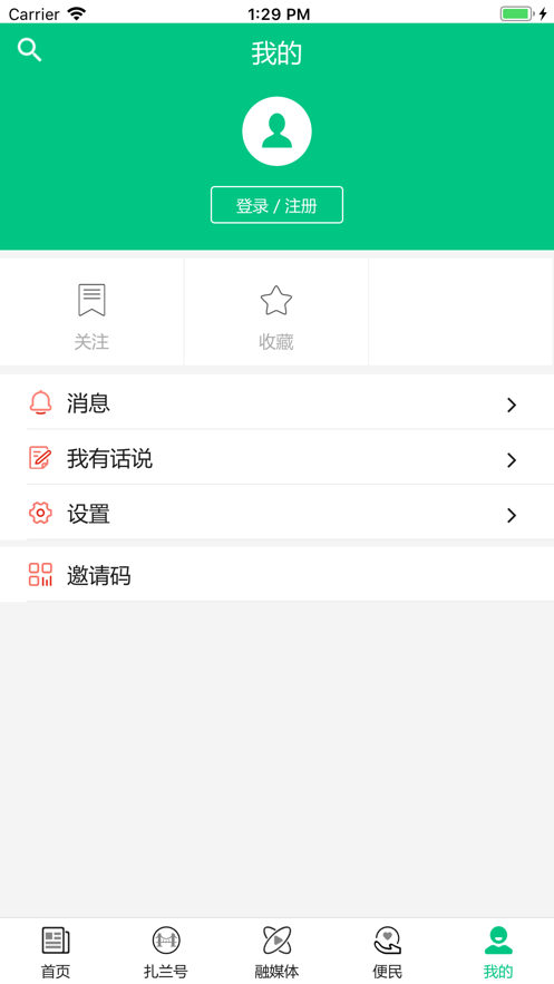 绿色扎兰app4