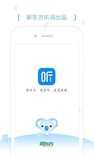 新东方乐听app4