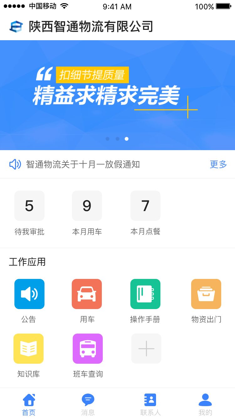 华能铜电办公App2