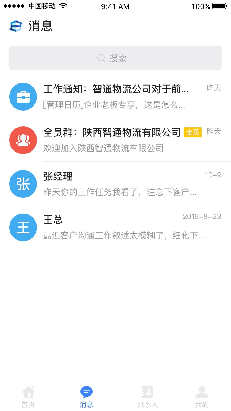 华能铜电办公App3
