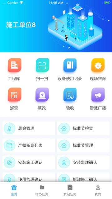 台州建筑业管理系统app3