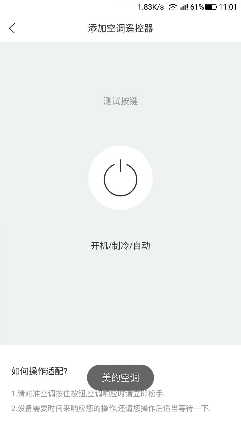 空调遥控器万能app1