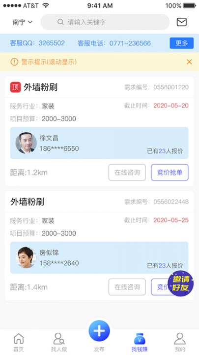 匠哥生活app(家装接单)3