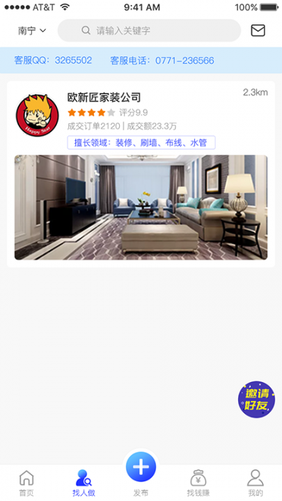 匠哥生活app(家装接单)2