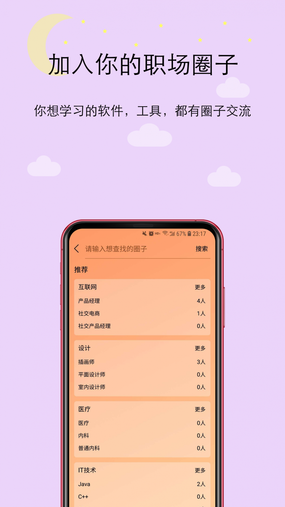 橙圈CC(职场社交)app2