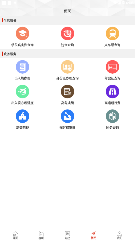 云上偃师app3