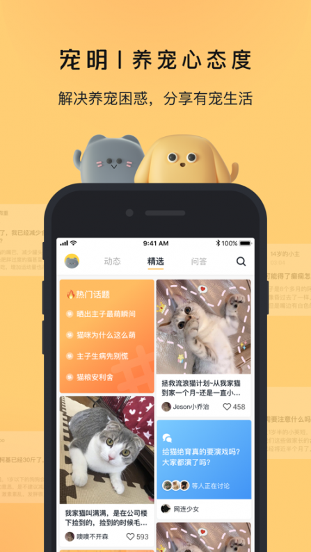 宠明app(宠物社区)1