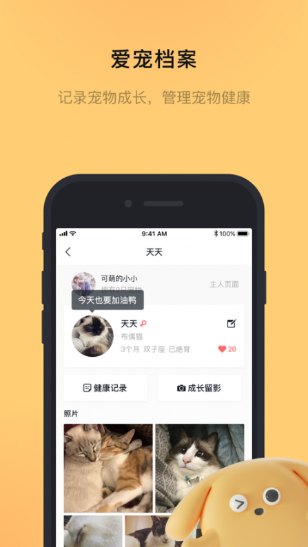 宠明app(宠物社区)4