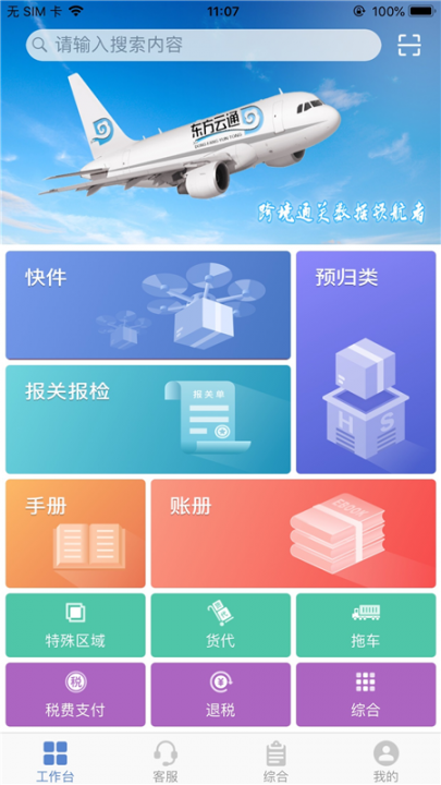 东方云通app2