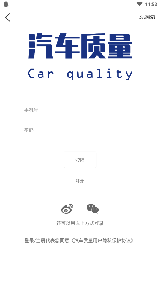 汽车质量app软件下载(汽车质量鉴定中心)3