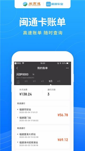 闽通车宝app2