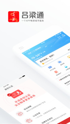 吕梁通app1