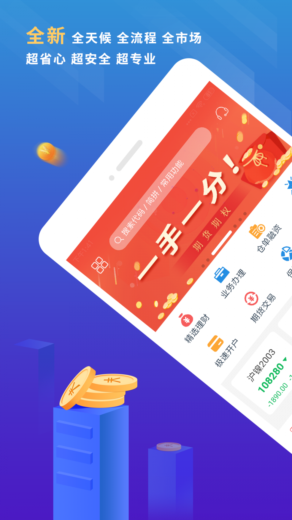 东航金融app1