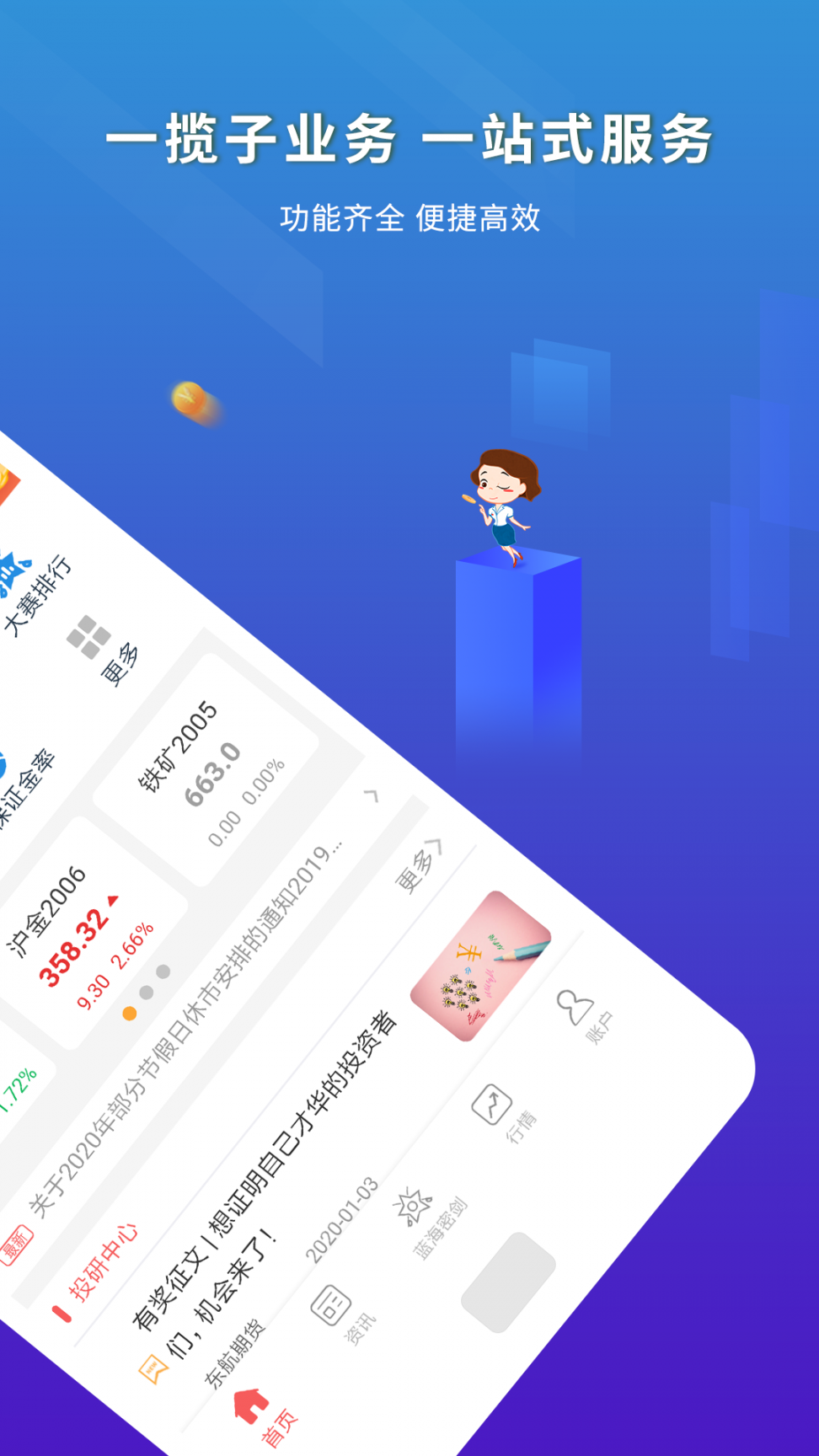 东航金融app2