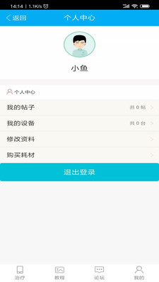 安瑞好梦家(智能针灸仪app)2