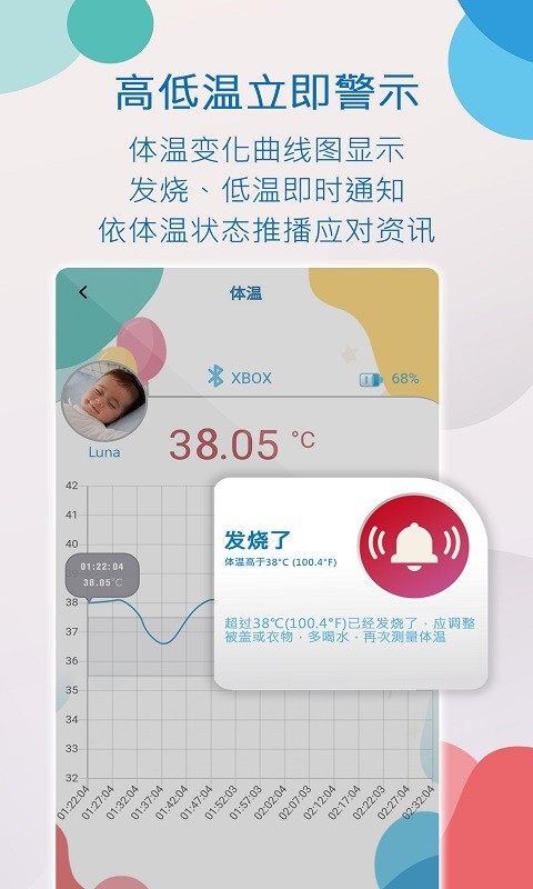 AIDObaby(智能体温计app)2