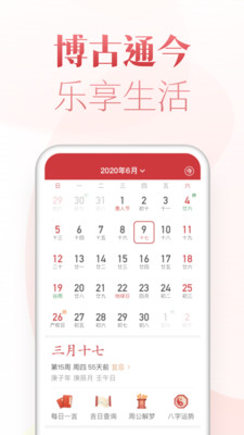 博古万年历app3
