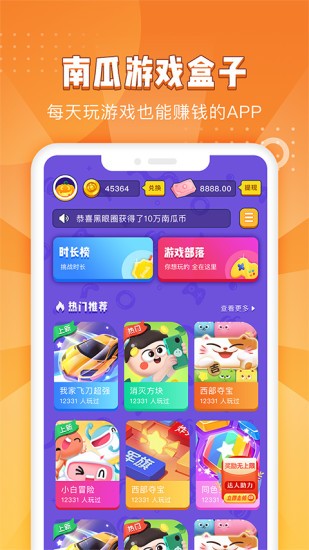 南瓜游戏盒子app1