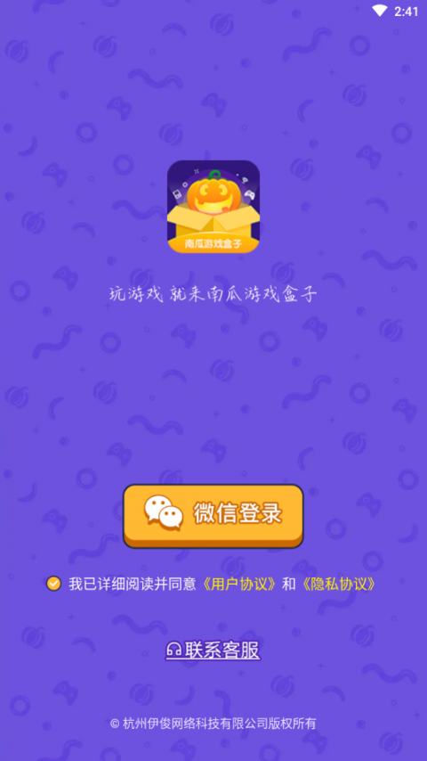 南瓜游戏盒子app4