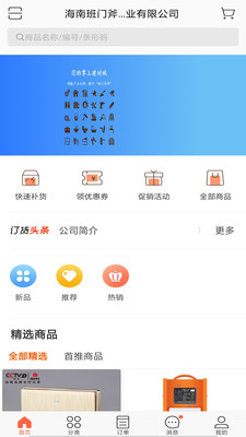 班门斧(建材采购网app)2