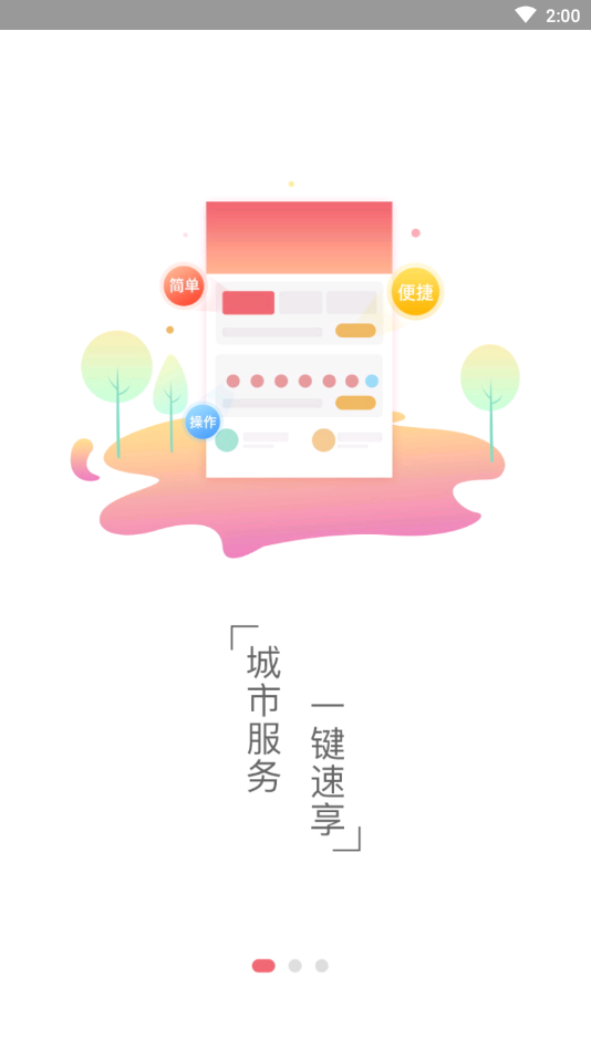 新乡通app1