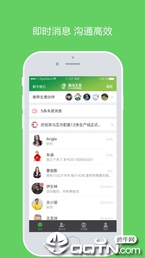 茶马互市app1