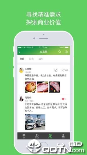 茶马互市app4