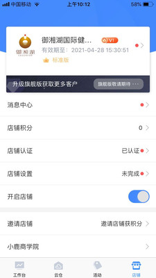 江小鹿商家版app3