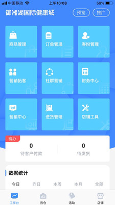 江小鹿商家版app1