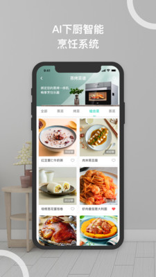 华帝智慧家app3