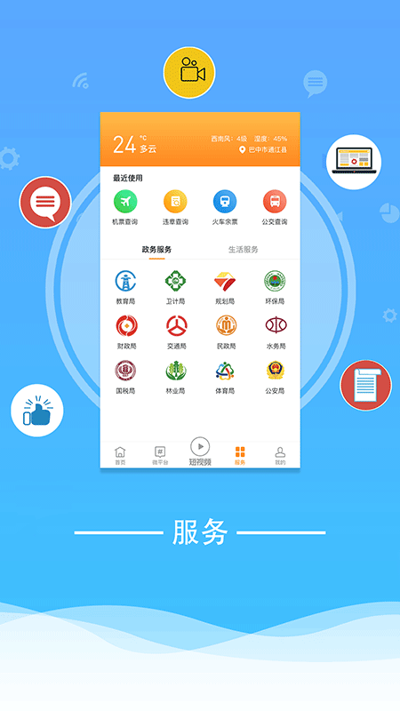 云上通江app2