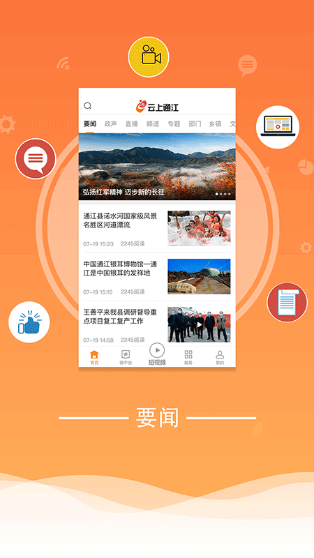云上通江app3