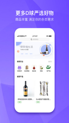 D球酒水链app3