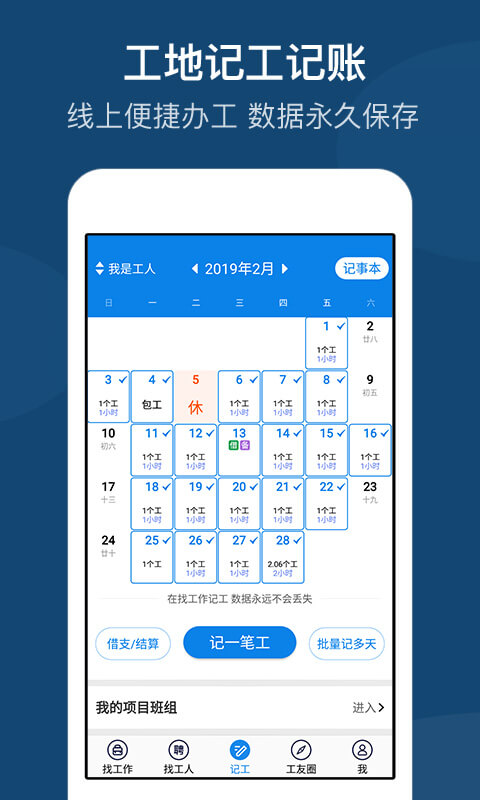工地招工app3