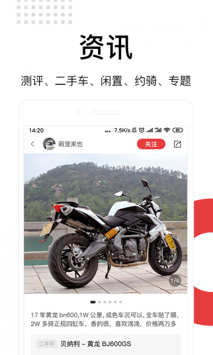 摩玩城app(摩托车)2