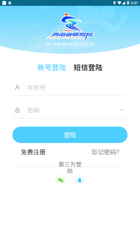 青海智慧体育app4