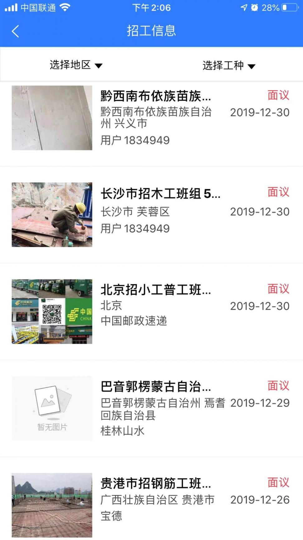 工地招工宝app3