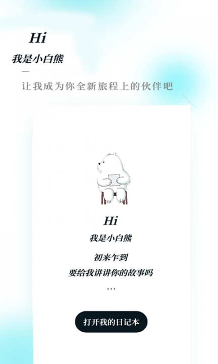 Puchi记日记app4