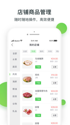优小菜商家app2